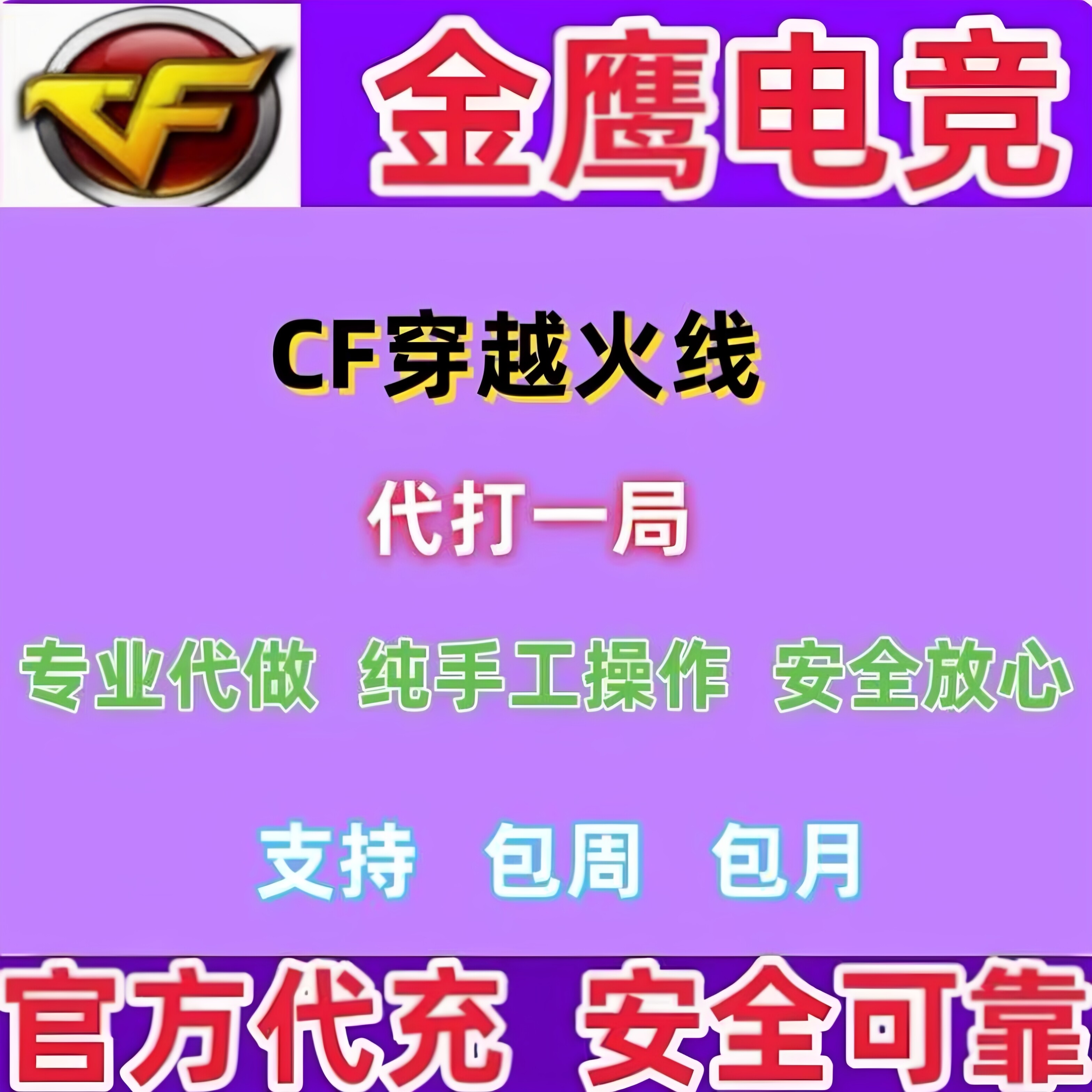 CF穿越火线 游戏在线代打一局人机 签到续约活动领取可扫码 - 实物图