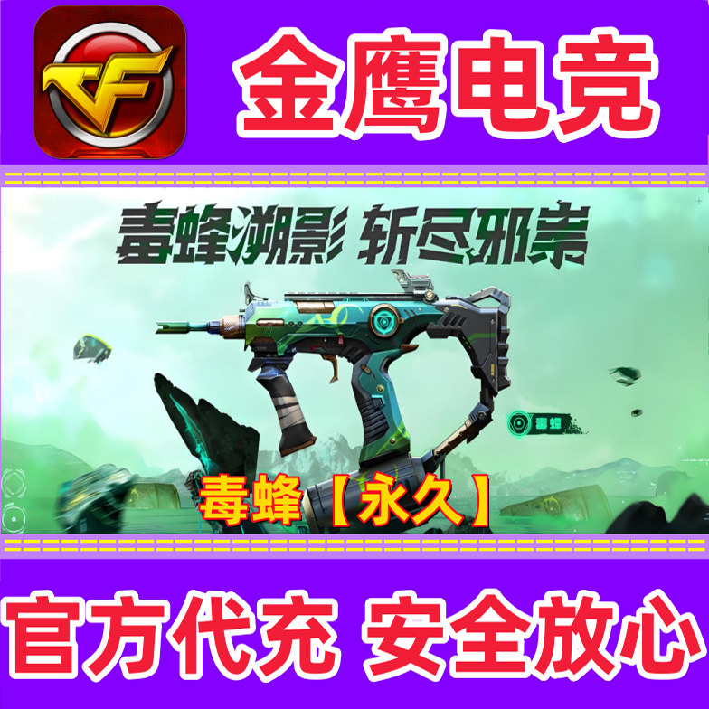 CF生化神器毒蜂永久不是烈龙盘龙加特林炼狱斯太尔蝴蝶异变清道夫