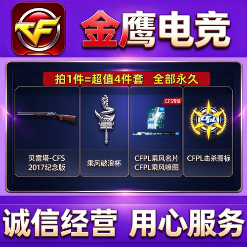 CF贝雷塔CFS+乘风破浪杯+CFPL乘风名片+喷图+CFPL击杀图标永久