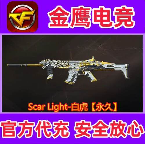 CF绝版Scarlight白虎永久 非炫彩像素九尾白狐赤血龙魂Scarlight