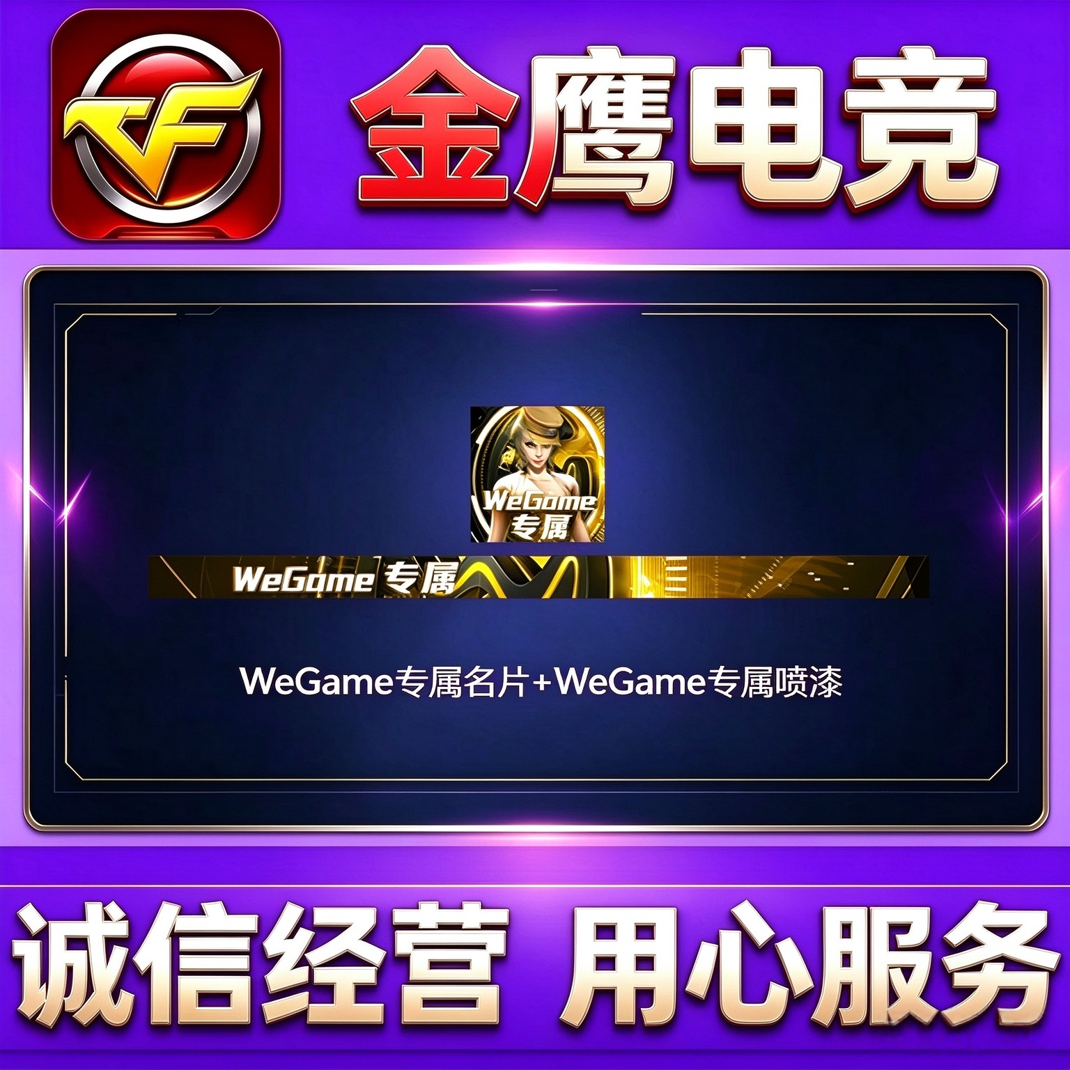 CF穿越火线WeGame专属名片+WeGame专属喷漆永久 非小红花哔哩哔哩