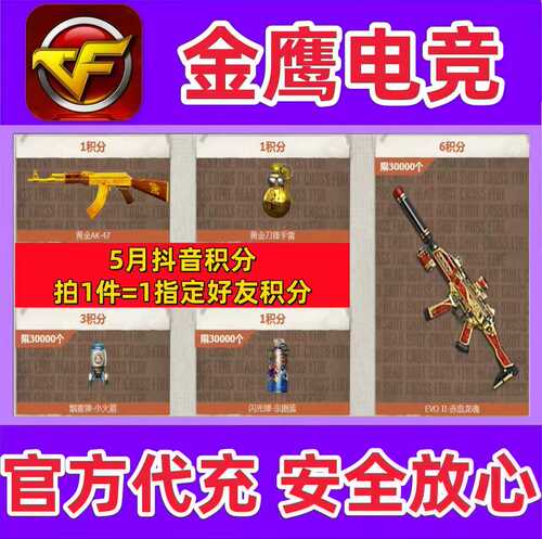 CF穿越火线5月抖音福利派对积分黄金ak47永久刀锋手雷赤血龙魂EVO