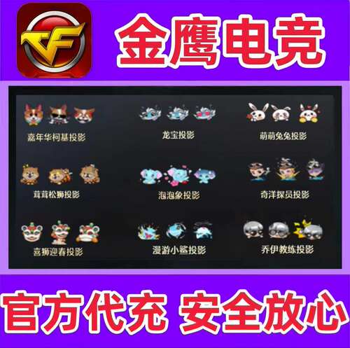CF柯基/龙宝/泡泡象/漫游小鲨/萌萌兔兔/奇洋探员/乔伊教练投影