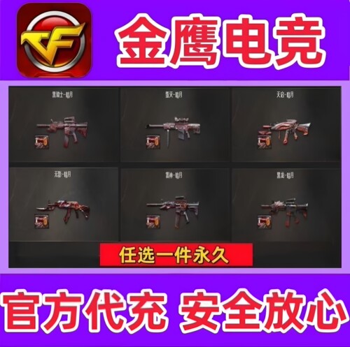 CF雷神暗月/毁灭暗月/无影暗月/天启暗月皮肤永久非LGD老干爹虎将