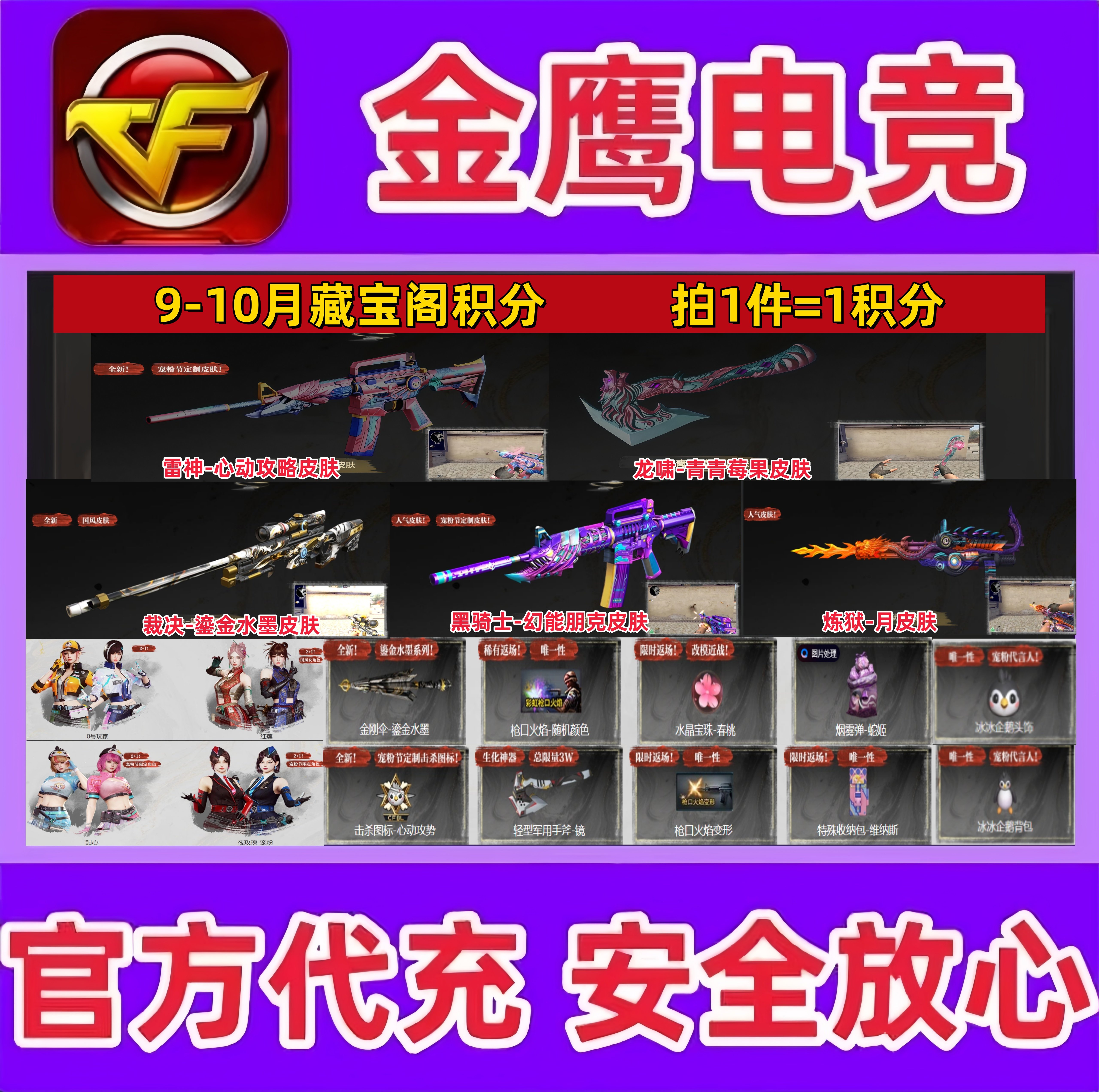 CF穿越火线9-10月藏宝阁好友积分活动裁决鎏金水墨皮肤枪口火焰图片