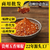 贵州烧烤辣椒糊辣椒面烙锅麻辣五香面30克 10袋洋芋粑小豆腐同款