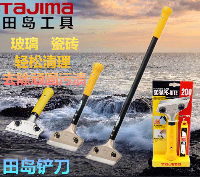 日本田岛玻璃瓷砖铲刀保洁清洁工具除胶铲刮刀片墙壁地板清洁铲刀