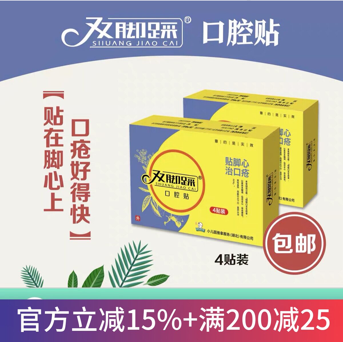 双脚踩口腔贴成人宝宝上火喉咙疼痛小儿嗓子红肿口疮引火下行足贴