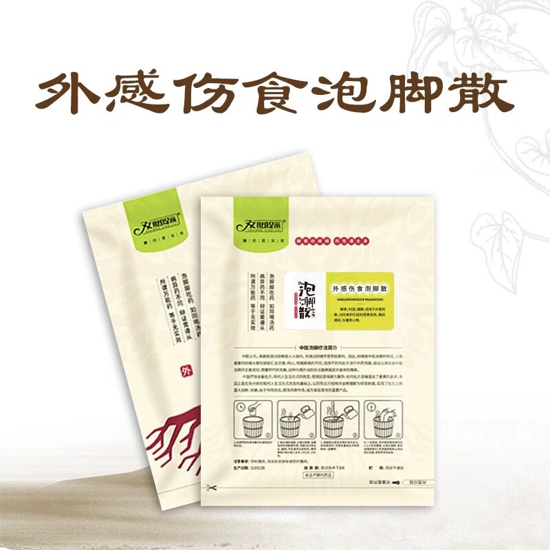 双脚踩外感伤食泡脚散泡澡药包