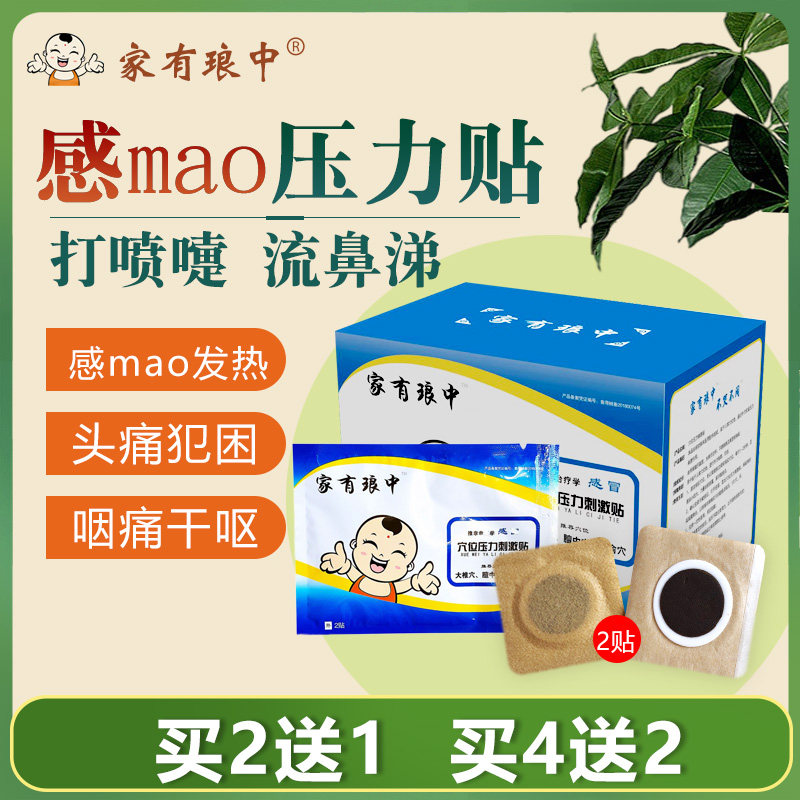 家有琅中感冒贴宝宝打喷嚏流鼻涕鼻贴婴儿通鼻贴儿童感冒退热贴