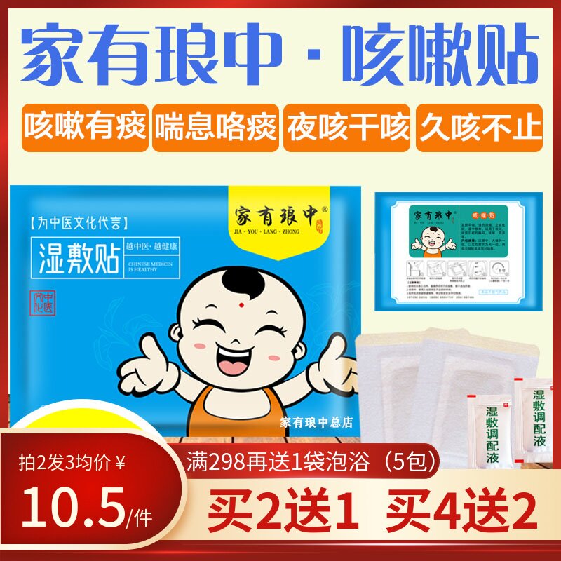 小儿止咳贴宝宝咳嗽贴儿童咳咳贴婴儿感冒贴止咳化痰纯中药穴位贴