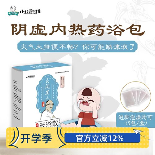 民间其人药浴散阴虚内热型