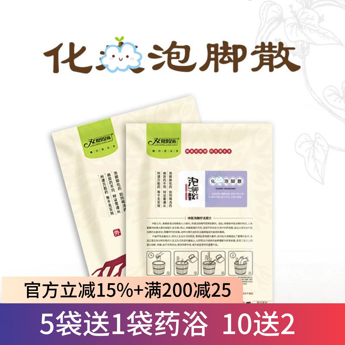 双脚踩泡脚散婴幼儿痰多少咳宝宝消食排痰药浴包民间其人