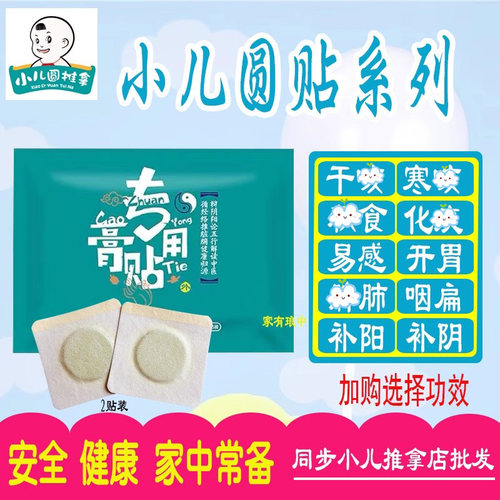 妈妈我要小儿圆儿童宝宝保健膏贴