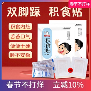 双脚踩积食贴小儿健脾消食贴消化贴口臭儿童宝宝调脾胃通便贴内热