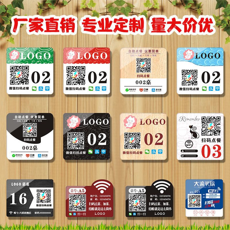 二维码扫码点餐桌牌亚克力定制餐厅微信支付宝扫一扫点菜防水桌贴