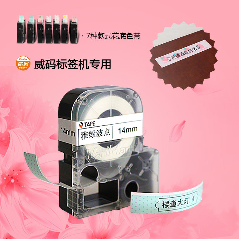 威码标签机花朵彩色打印纸标签色带纸标贴不干胶GT1000 600 100用