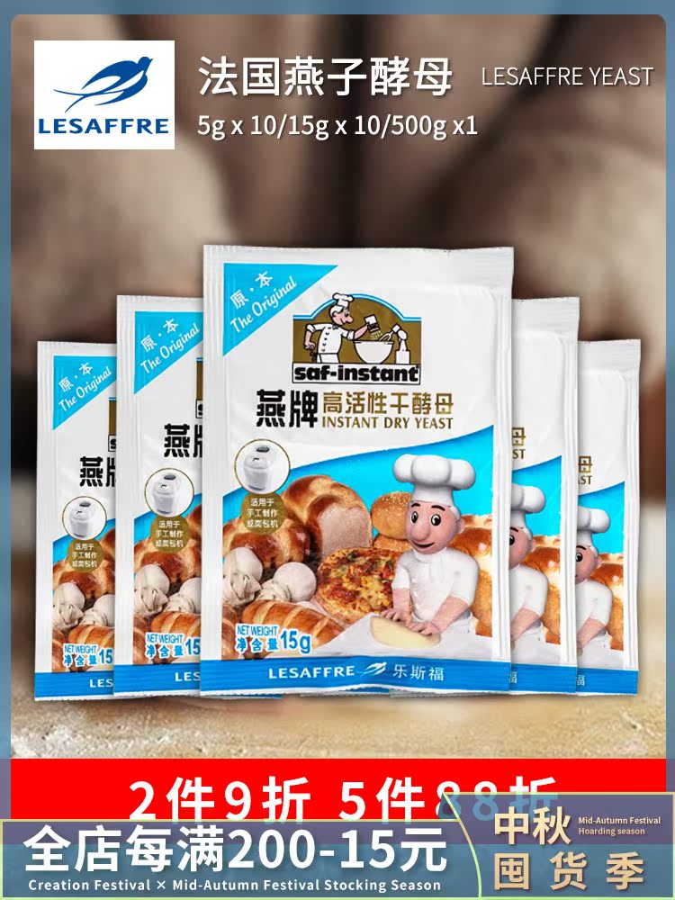 Swallow brand dry yeast 15g*10 Swallow brand gold swallow bread powder High sugar Filial piety mother household steamed bun buns