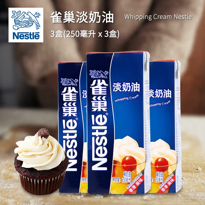 ȸ³²µÄÌÓÍ250ml*3ºÐ¶¯ÎïÐÔÏ¡ÄÌÓÍ×öµ°¸âµ°Ì¢ºæ±ºÔÁϵ°ñÑ»¨ºæÅà