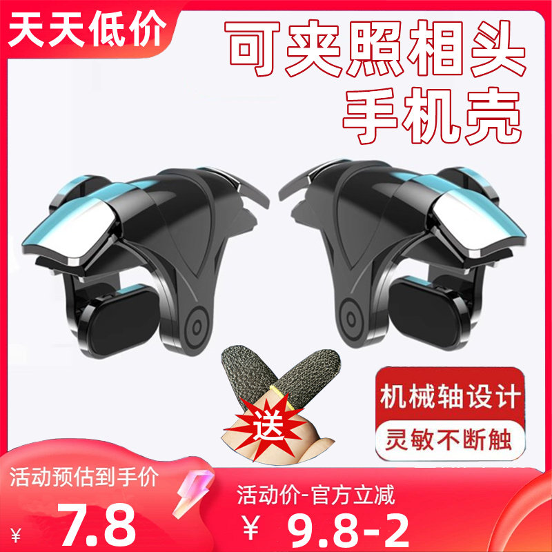 吃鸡神器最新版手机精英游戏压抢和平按键辅助器机械按键自动外设