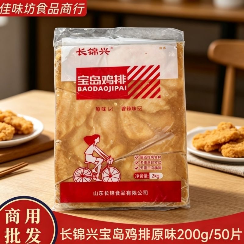 台式宝岛鸡排香辣鸡排汉堡肉排鸡排未裹粉半成品整箱商用批发10kg