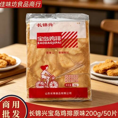 台式宝岛鸡排香辣鸡排汉堡肉排鸡排未裹粉半成品整箱商用批发10kg