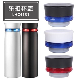乐扣原装保温杯盖子正品通用配件杯盖盖子带胶圈LHC4131/LHC3233