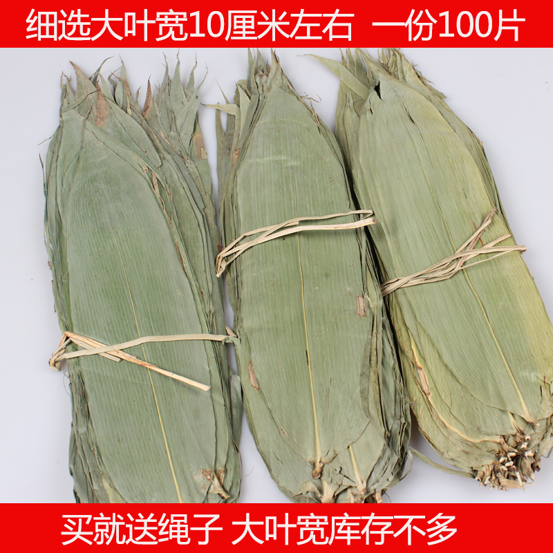 干粽叶粽子叶大宗叶纯天然新鲜大芦苇叶野生农家送绳子免邮