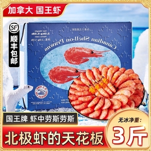 原箱国王北极甜虾头籽北极熊甜虾冰虾加拿大刺身元宝北极虾整箱