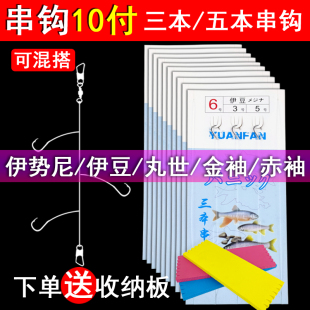 串钩钓组远投抛竿鲫鱼筏竿3钩5本鱼钩 成品有倒刺伊势尼豆丸士金袖