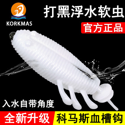 科马斯黑鱼假饵浮水软虫打黑浮水软饵雷强曲柄钩黑鱼专杀雷蛙路亚