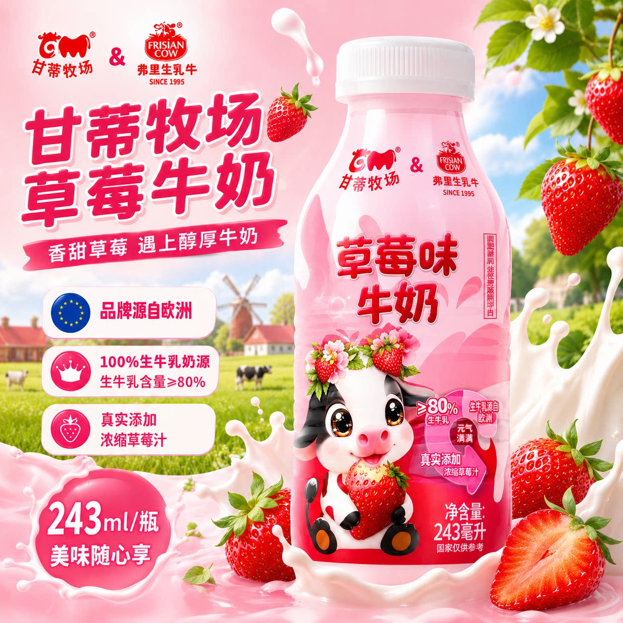 甘蒂牧场草莓牛奶添加浓缩草莓汁
