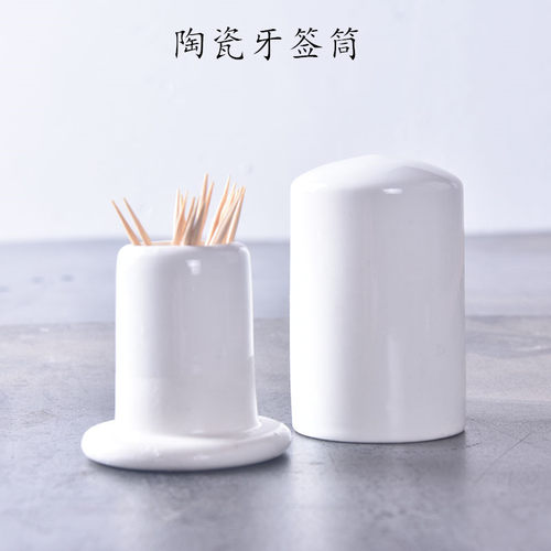 家用餐厅饭店陶瓷纯白创意牙签盒
