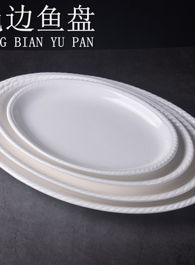 12/14/16/18英寸鱼盘特大号椭圆形陶瓷盘子简约纯白鱼盘家用餐具
