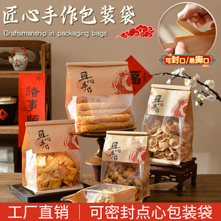 匠心手作中式糕点包装袋蛋卷国潮点心麻薯曲奇饼干桃酥烘焙自封袋