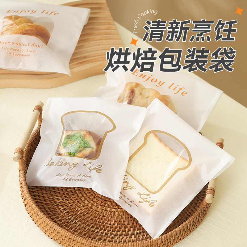 自粘饼干包装袋单片吐司面包袋欧包曲奇雪花酥自封防油袋ins风格
