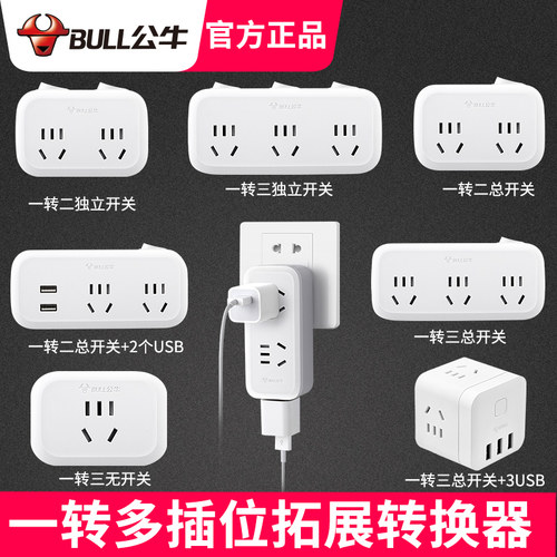 插座面板多孔扩展转换器公牛