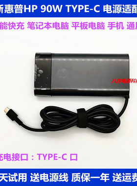 全新惠普星14pro 65W90W100W110W笔记本电脑充电源适配器线TYPE-C