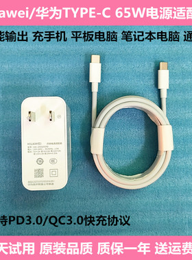 适用于华为荣耀14D笔记本电脑手机超级快充TYPE C充电源适配器65W
