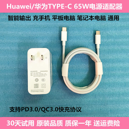 65W充电源适配器TYPE-C华为荣耀