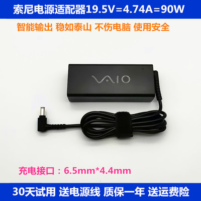 原装索尼90W电脑充电源适配器