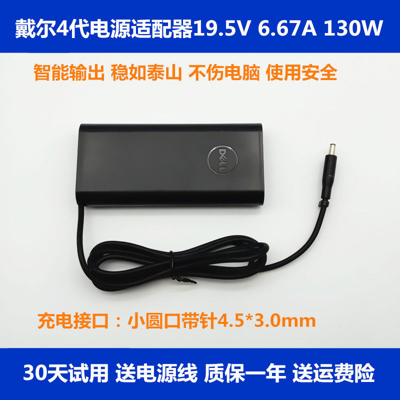 适用于戴尔4代 130W笔记本电脑19.5V 6.67A/6.7A充电源适配器线