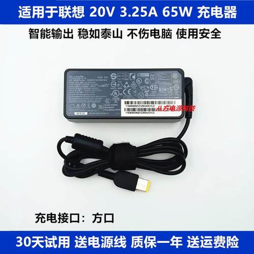 65W方口充电源适配器线原装联想