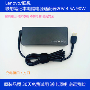 适用于原装联想 90W方口笔记本电脑20V 4.5A充电源适配器线通用