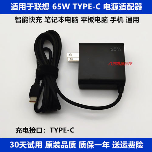 65W45W充电源适配器TYPE-C联想