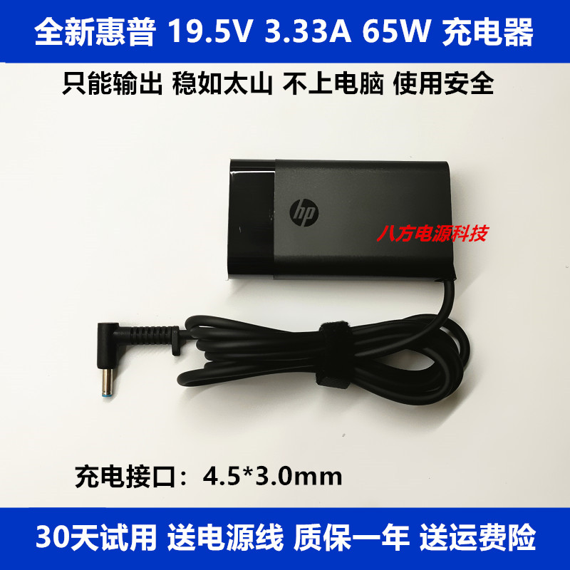 惠普65W充电源适配器线小蓝口
