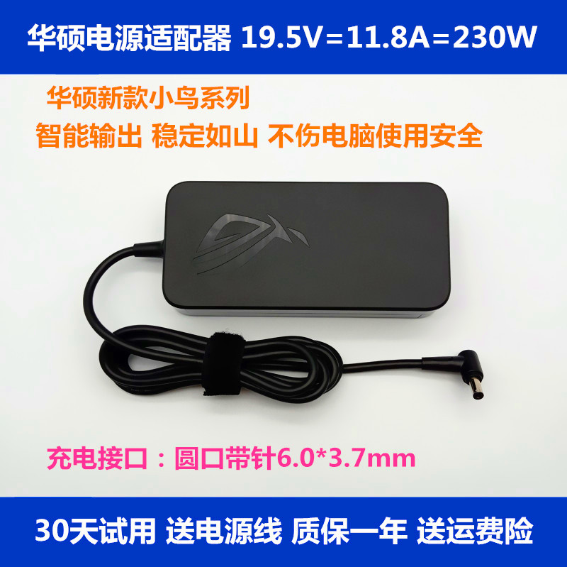 适用于华硕天选 230W笔记本电脑FAF506充电源适配器线19.5V11.8A