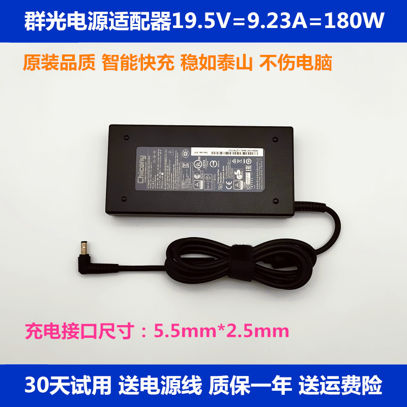 充电源适配器180W群光