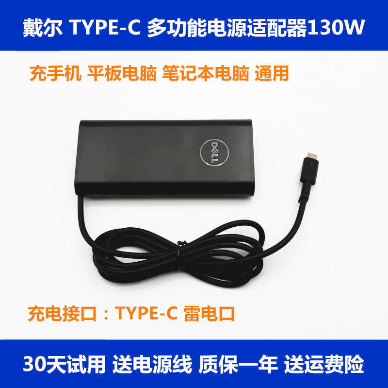 适用于戴尔 130W笔记本电脑多功能20V 6.5A充电源适配器线TYPE-C
