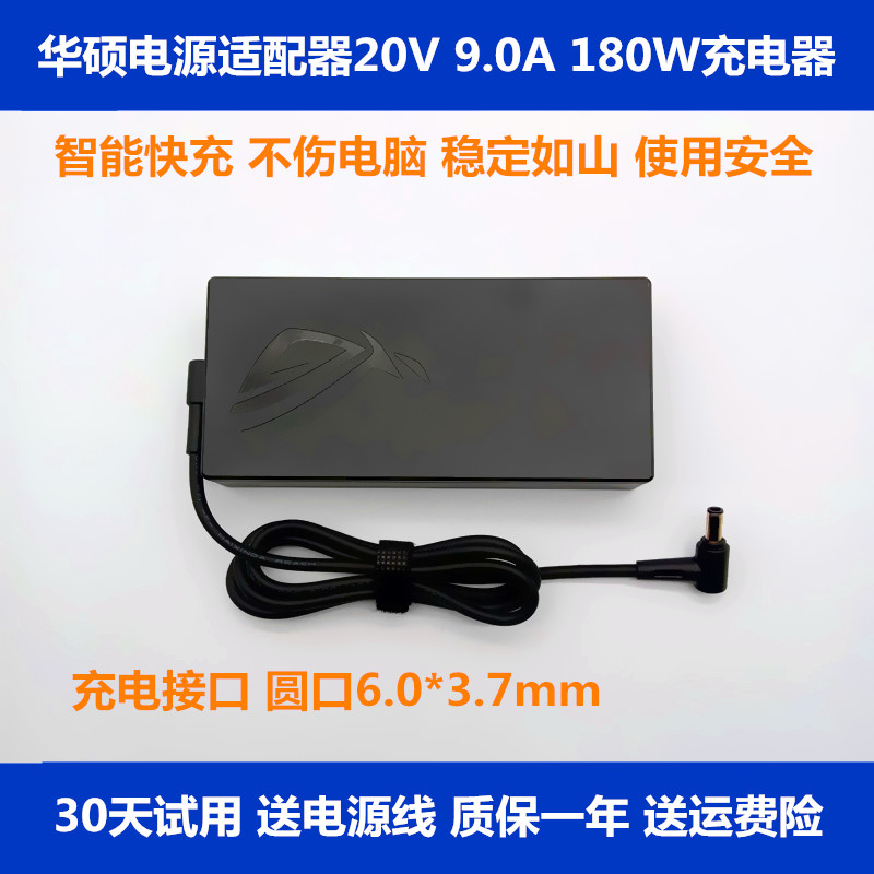 充电源适配器线180W华硕